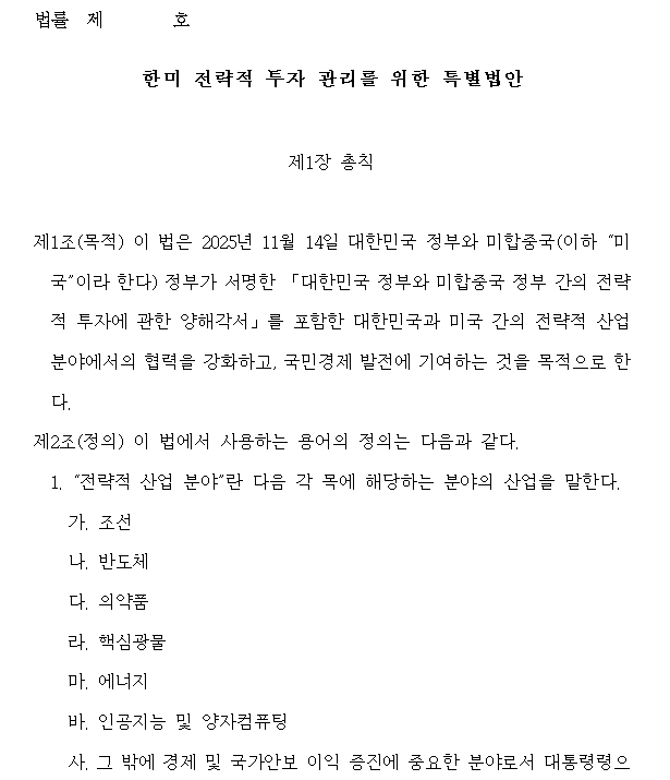 민주 정일영, 대미 투자 안전장치 마련 위한 한미 전략적 투자 관리 특별법 발의