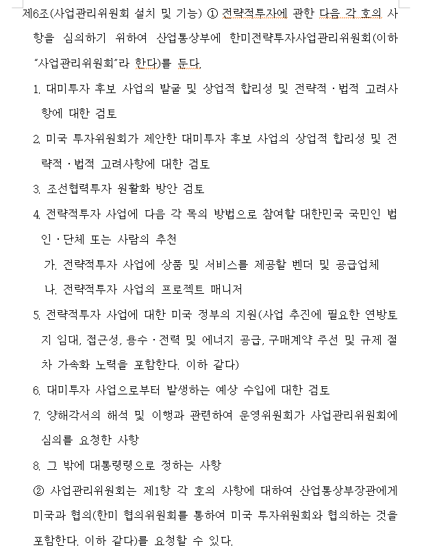 민주 정일영, 대미 투자 안전장치 마련 위한 한미 전략적 투자 관리 특별법 발의