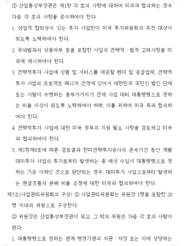 민주 정일영, 대미 투자 안전장치 마련 위한 한미 전략적 투자 관리 특별법 발의
