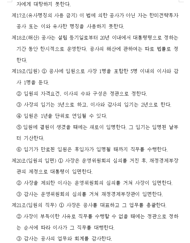 민주 정일영, 대미 투자 안전장치 마련 위한 한미 전략적 투자 관리 특별법 발의