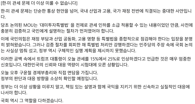임이자 국회 재경위원장 "트럼프, 관세 25% 인상 언급은 엄중한 신호...대한민국 신뢰와 대응역량 시험대 올라"