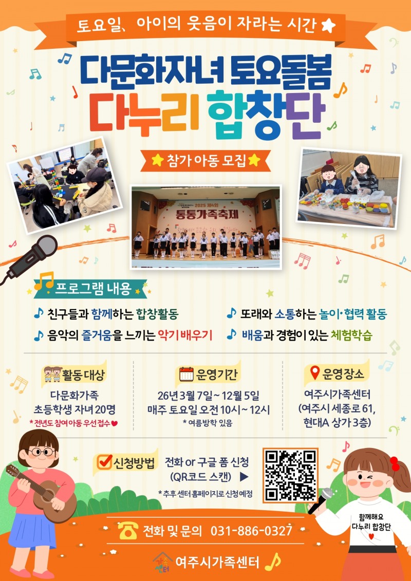 다누리 합창단 참가 아동 모집 포스터