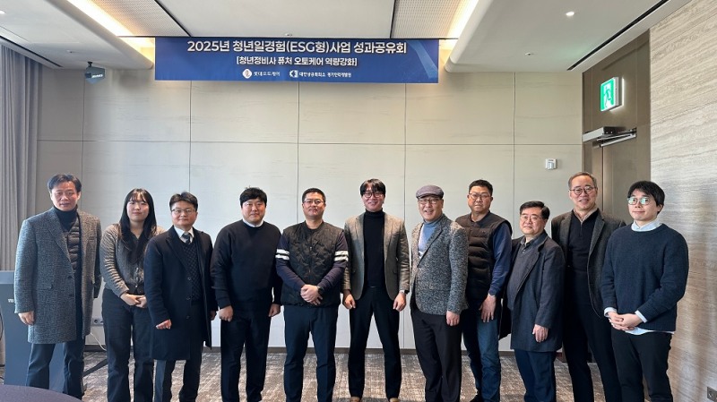 기업 주도 청년일경험 모델… ‘청년정비사 퓨처 오토케어 역량강화 프로그램’