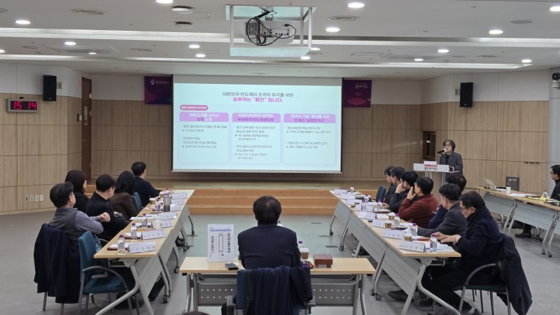 제1회 반도체산업 경쟁력강화위원회 회의