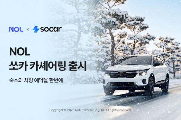NOL, 쏘카 실시간 카셰어링 예약 서비스 출시