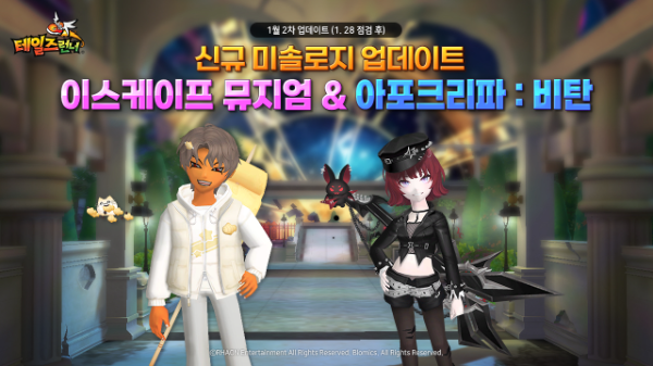 테일즈런너, 신규 미솔로지 등급 ‘아포크리파’ 추가 업데이트 공개