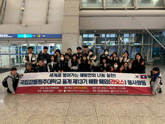 동계 제13기 해람 해외봉사단이 라오스로 출국을 위해 단체 기념 사진 촬영을 하고 있다. (사진제공=국립강릉원주대)