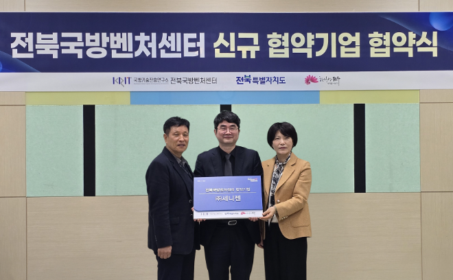 지난 27일 진행된 전북국방벤처센터 신규 협약기업 협약식 사진 좌: 국방기술진흥연구소 전북국방벤처센터장 최석구 가운데: 세니젠 박정웅 대표 우: 전북국방벤처센터 협의회 회장 박연옥 ((주)한실어패럴 대표)