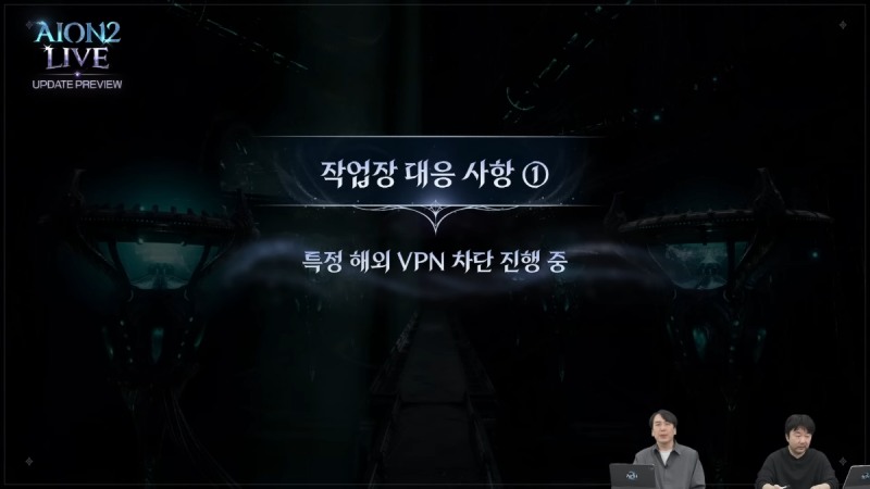 엔씨소프트는 '아이온2' 작업장 접속 차단을 위해 특정 해외 VPN 차단을 진행 중이라고 밝혔다(출처='아이온2' 유튜브).
