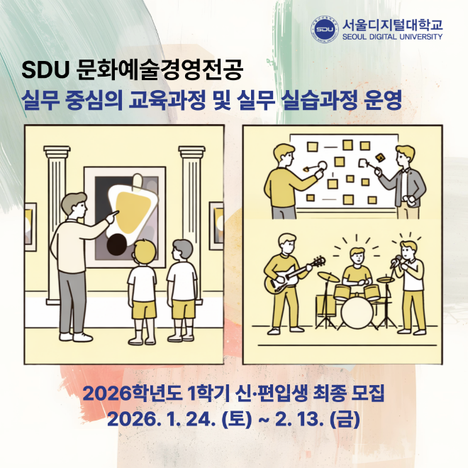 서울디지털대 문화예술경영전공. (사진제공=서울디지털대)