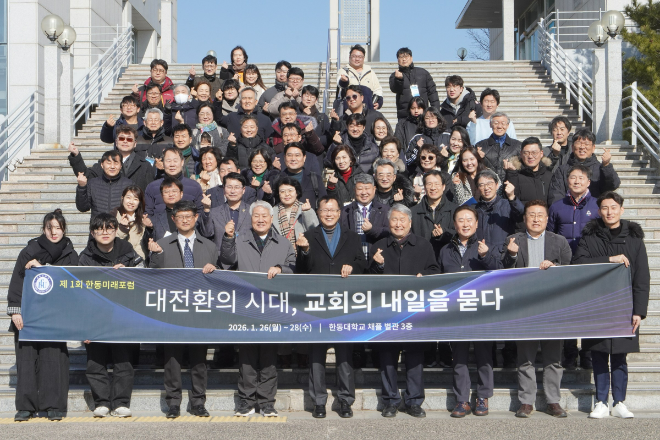 제1회 한동미래포럼에 참석한 교계 지도자와 관계자들이 기념촬영을 하고 있다. (사진제공=한동대)