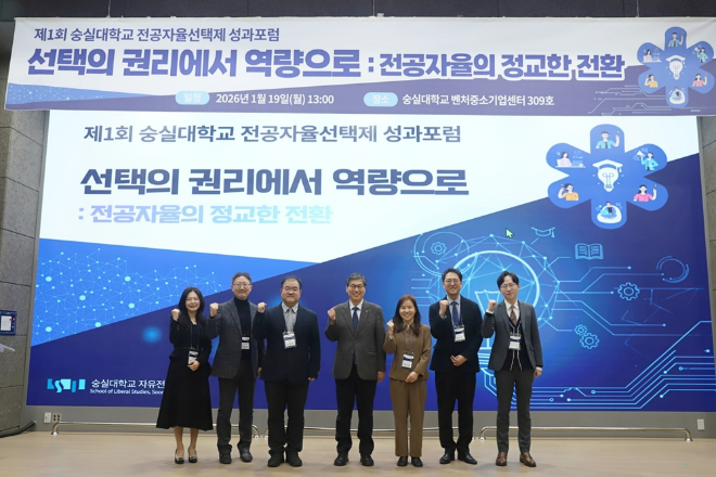 지난 19일, 숭실대 자유전공학부가 주관한 제1회 전공자율선택제 성과포럼이 진행됐다. (사진제공=숭실대)