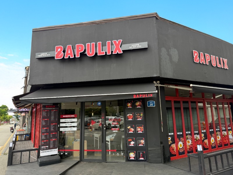 사진제공=밥풀릭스