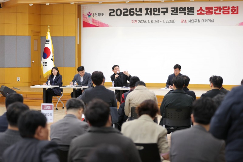 처인구청에서 유림1·2동 권역별 소통간담회