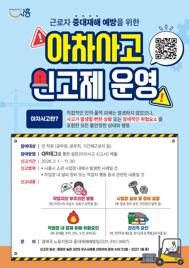 아차사고 신고제 포스터