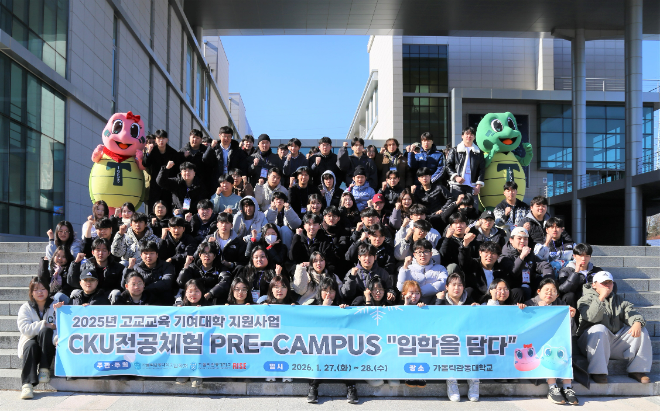 2026학년도 예비 신입생을 대상으로 진행한 ‘Pre-Campus’ 단체 기념사진. (사진제공=가톨릭관동대)