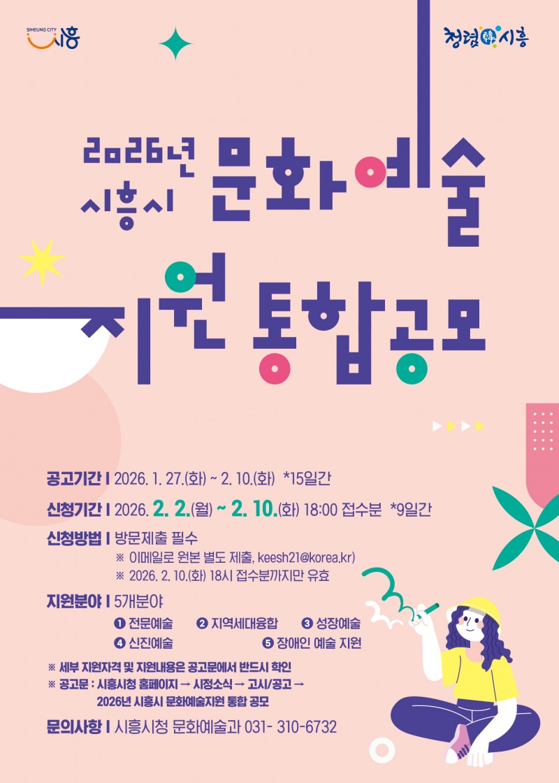 문화예술지원 사업 포스터