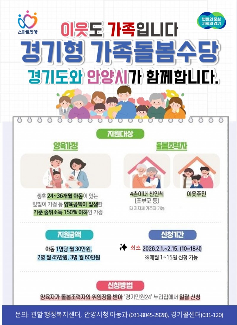 경기형 가족돌봄수당 포스터