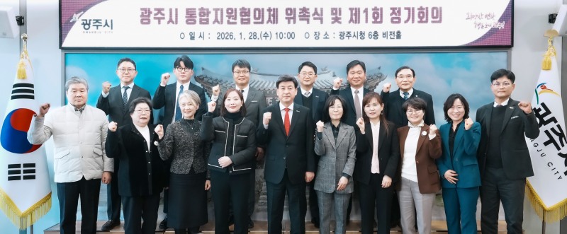 통합 돌봄 체계 구축 위한 통합지원협의체 출범