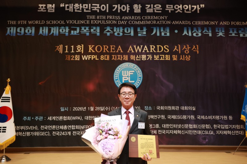 WFPL 지자체 혁신평가 대상 수상