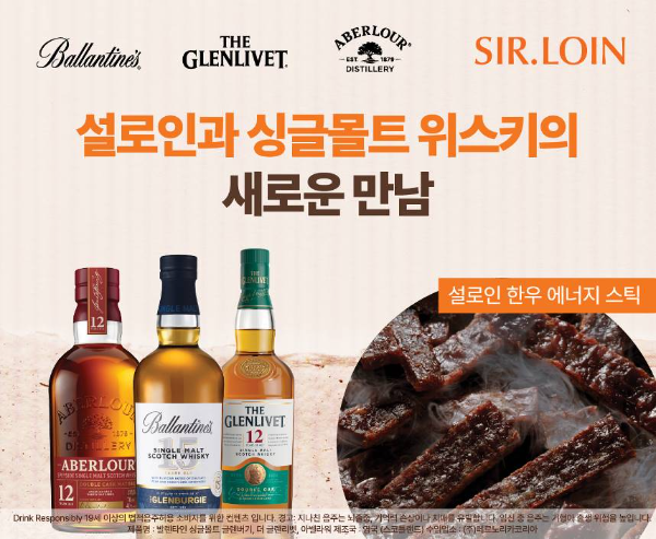 이미지=페르노리카 코리아 X 설로인 프로모션