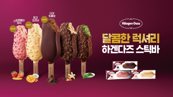 하겐다즈, 신제품 3종 출시 및 ‘달콤한 럭셔리’ 스틱바 캠페인 전개