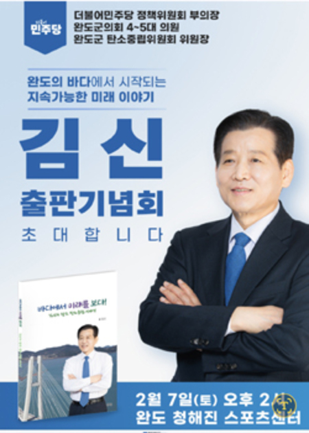 김신 완도군수 후보 ©박경호 기자