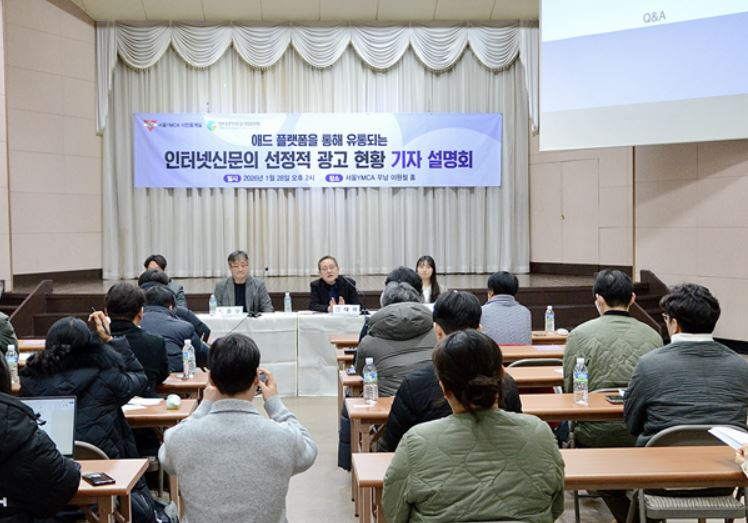 인터넷신문의 선정적 광고 현황 기자설명회 현장