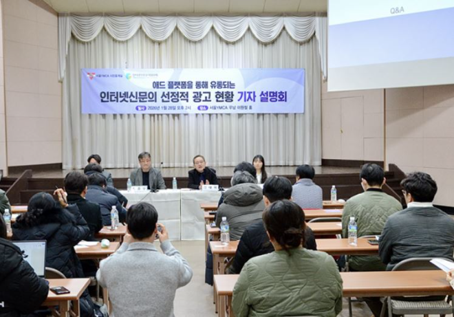 인터넷신문의 선정적 광고 현황 기자설명회 현장