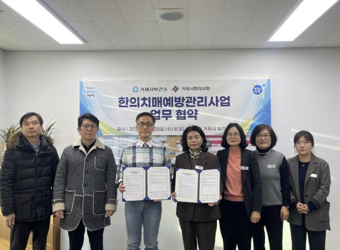 거제시치매안심센터가 지난 28일 거제시한의사회와 ‘한의 치매예방관리사업’ 추진을 위한 업무협약(MOU)을 체결했다. (이미지 제공=거제시)