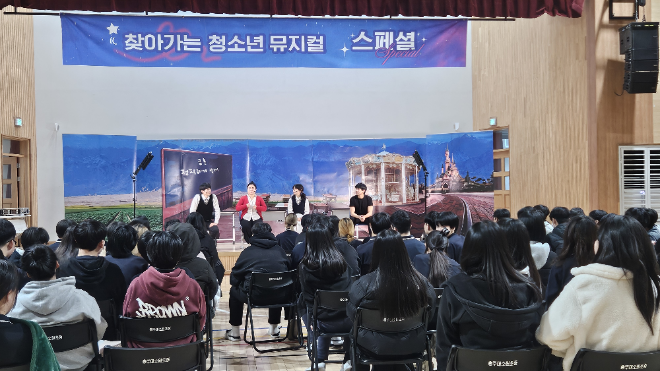 2025년 12월 23일, 충주대소원중학교에서 진행된 아라컴퍼니의 스페셜 공연 현장. (사진제공=아라컴퍼니)