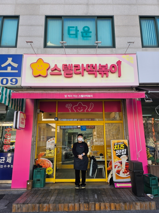 스텔라떡볶이 경기광주문형점, 지역사회 이웃과 따뜻한 나눔 활동 전개