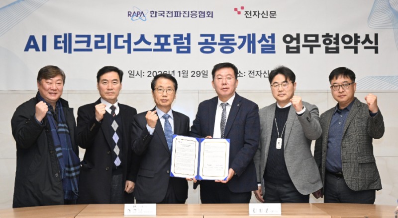 한국전파진흥협회와 전자신문 임직원들이 업무협약을 체결하고 있다. 제공=한국전파진흥협회