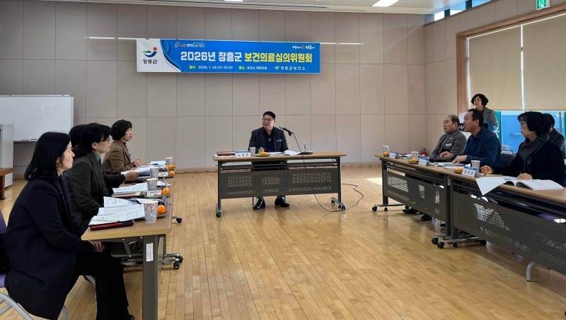 2026년 장흥군 보건의료심의위원회 (사진제공=장흥군)