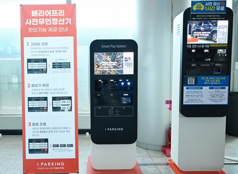 배리어프리(Barrier-Free) 주차 키오스크 도입