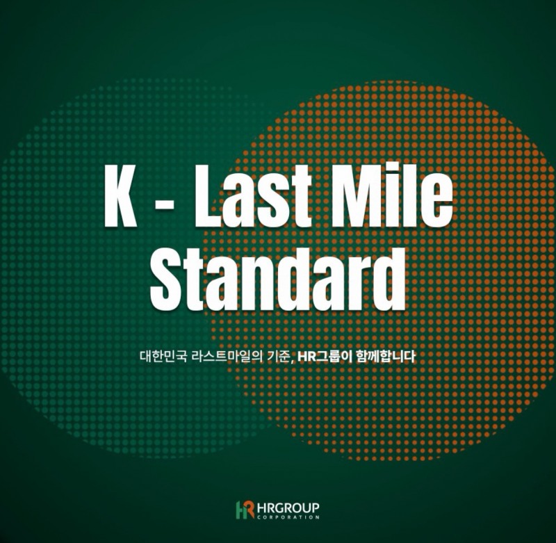 이미지=HR그룹(주) 미디어팀 제공
