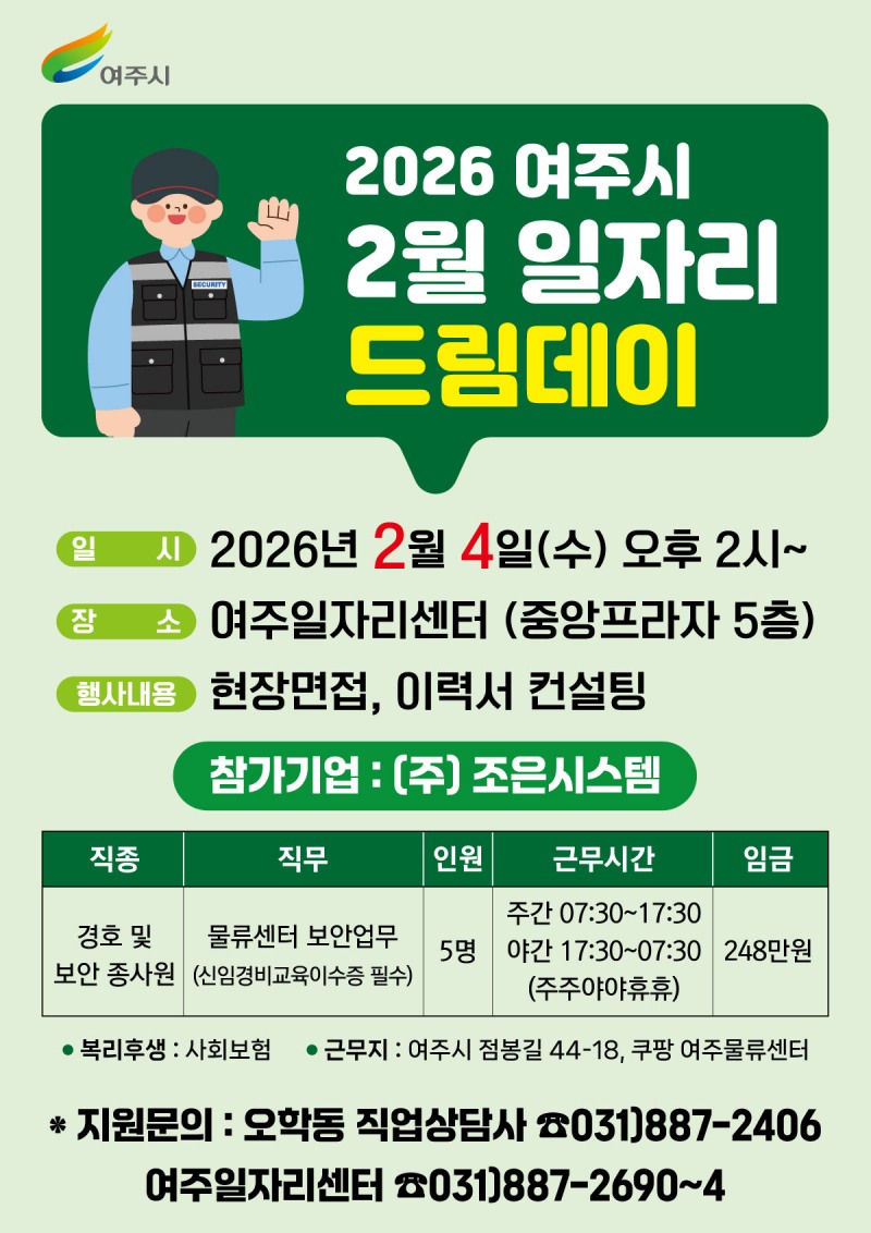 일자리드림데이 포스터