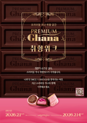 롯데웰푸드 ‘프리미엄 가나 취향위크’ 포스터