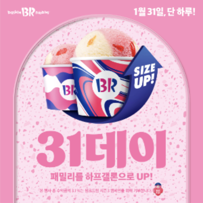 ⓒ배스킨라빈스
