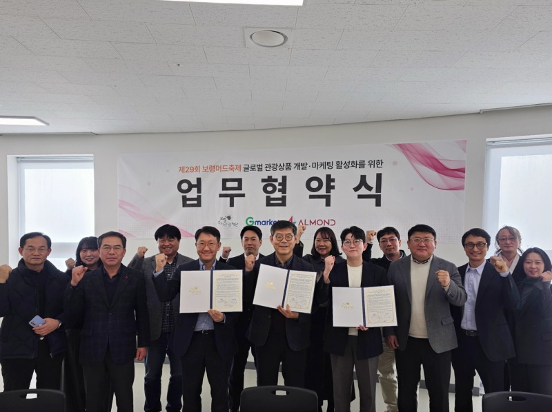 아몬드-보령축제관광재단-지마켓, 제29회 보령머드축제 글로벌 마케팅 업무협약식 / 사진제공=아몬드