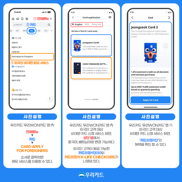 우리카드는 국내에 거주하는 160만 외국인 고객을 겨냥해 ‘비대면 외국인 카드신청 서비스’를 오픈했다./우리카드