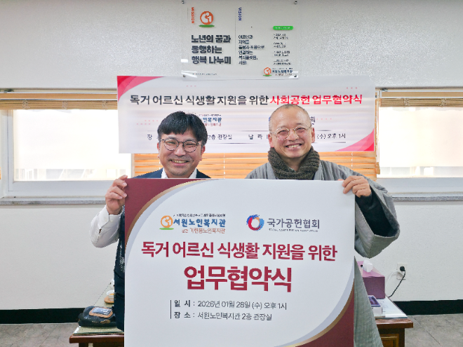 국가공헌협회 강원빈 이사장(좌). 서원노인종합복지관 하태수 관장(우) / 출처: 국가공헌협회