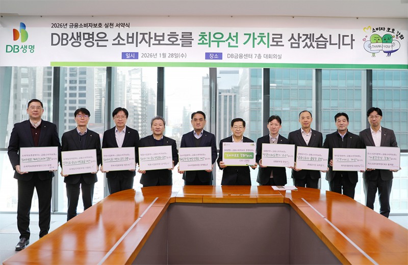 DB생명이 소비자보호 중심의 경영 문화를 확립하고 실천 의지를 결집하기 위해 ‘2026년 금융소비자보호 실천 서약식’을 개최했다./DB생명