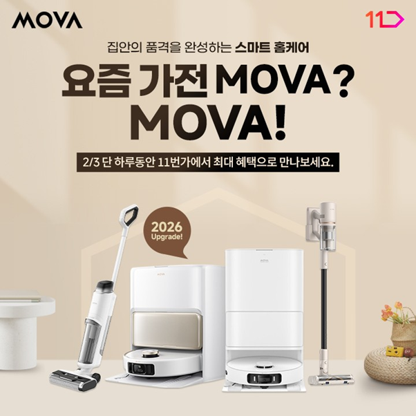 MOVA, 11번가서 로봇청소기·청소기 라인업 원데이 빅딜 개최
