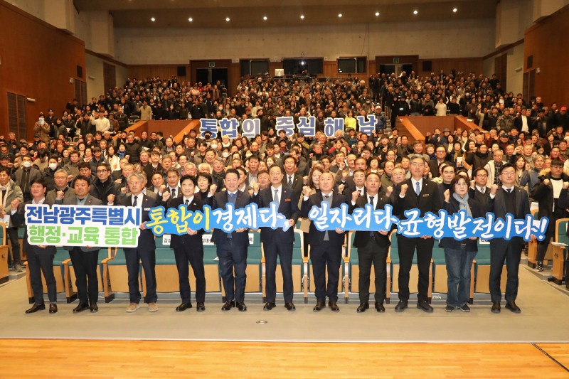 전남광주특별시 행정·교육통합 도민공청회 (사진제공=해남군)