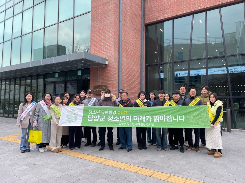 청소년 유해환경 캠페인 (사진제공=담양군)