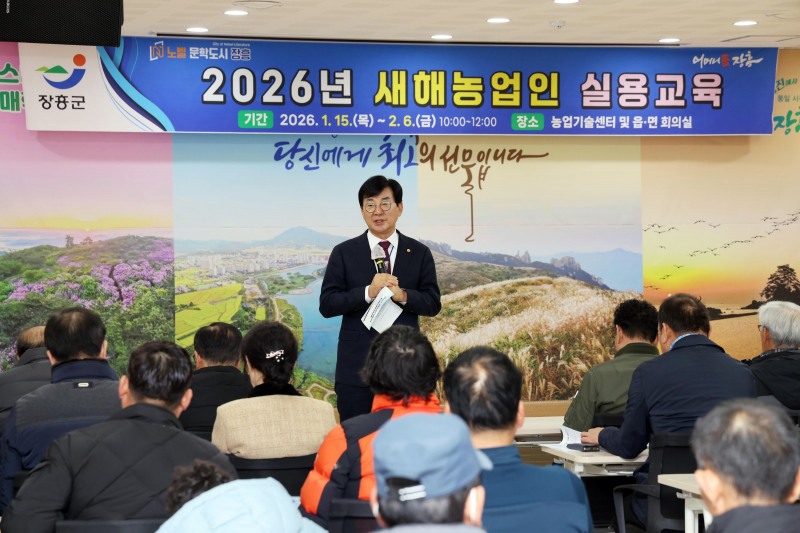 2026년 새해농업인 실용교육 (사진제공=장흥군)