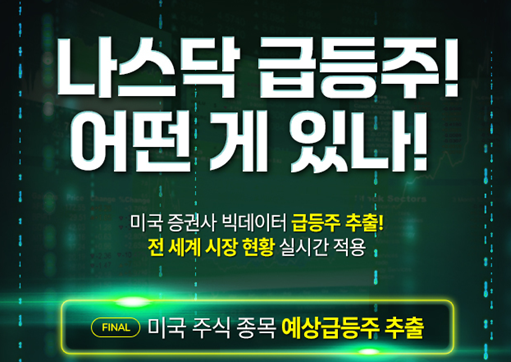 ▶▶92% 적중률 나스닥 AI▶▶미국주식 베테랑들이 숨겨온 '극비 시스템' 공개