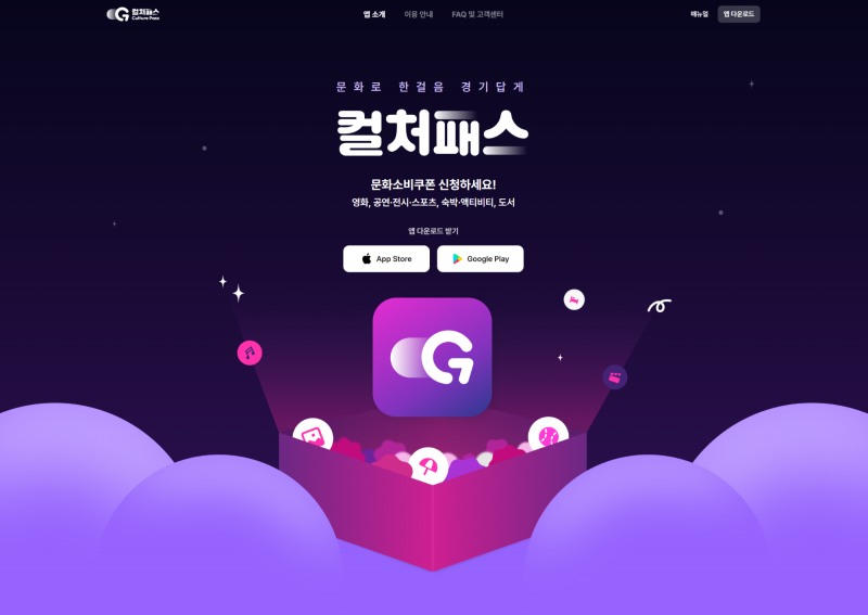 컬처패스 웹페이지