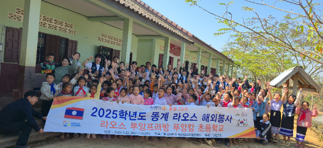 2025학년도 동계 라오스 해외봉사 현장 단체사진. (사진제공=동국대)